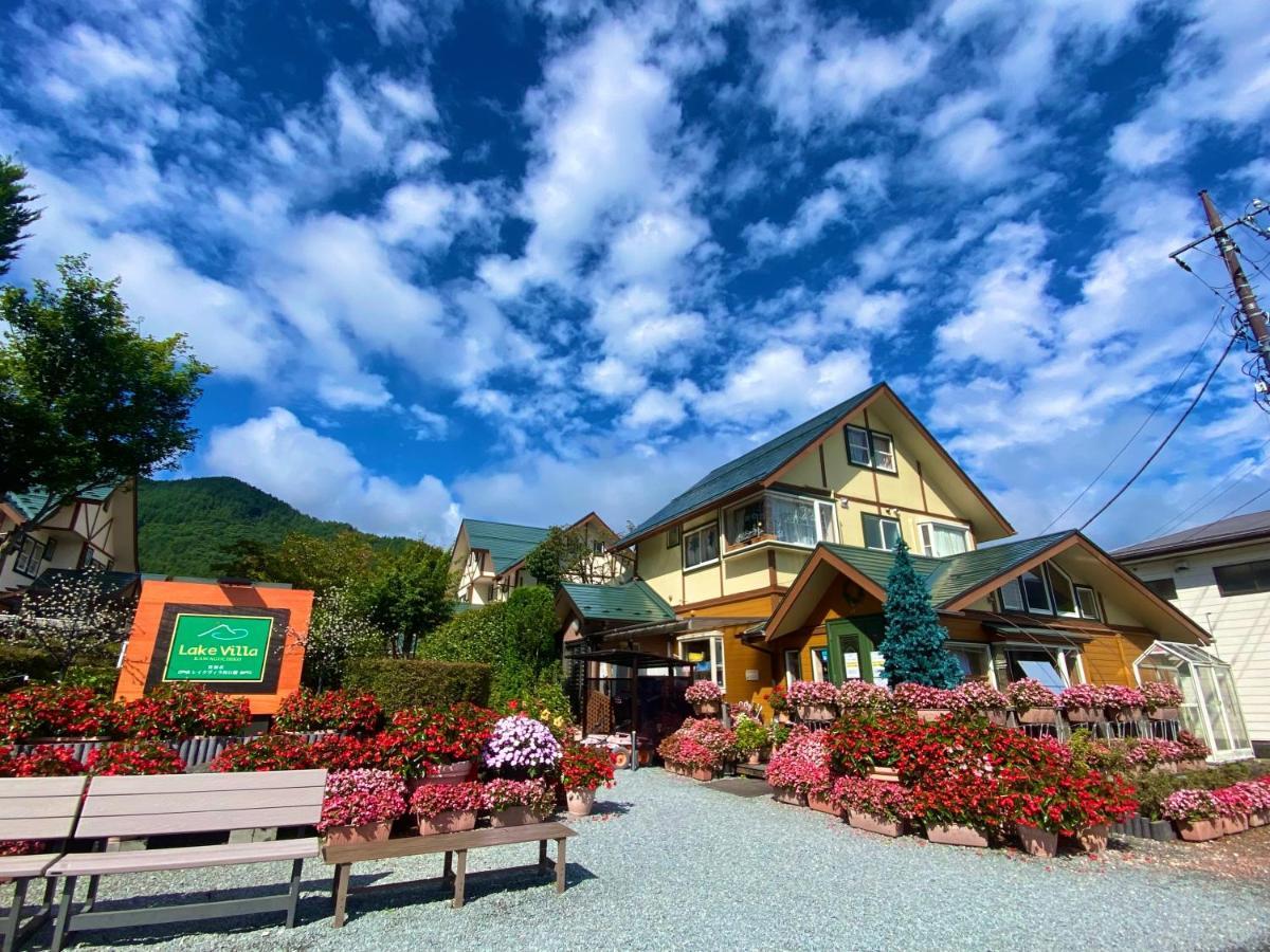 Lake Villa 河口湖 富士河口湖 外观 照片