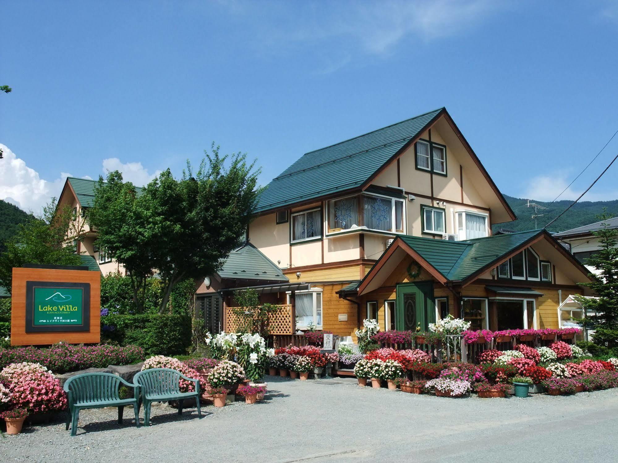 Lake Villa 河口湖 富士河口湖 外观 照片